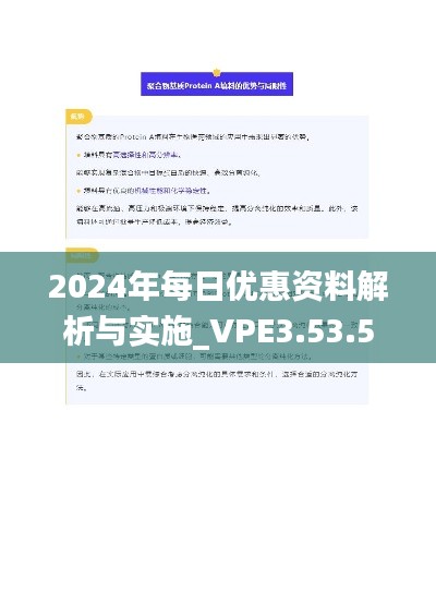 2024年每日优惠资料解析与实施_VPE3.53.56敏捷版本