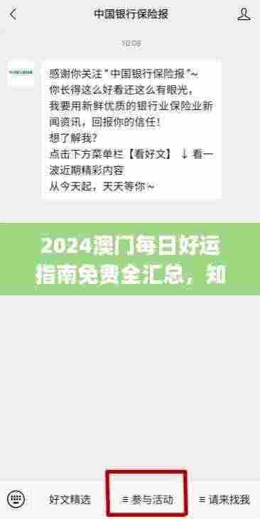 2024澳门每日好运指南免费全汇总,知识解答与应用_PDL7.61.91供给版
