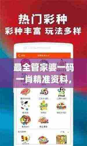 最全管家婆一码一肖精准资料,2023年11月19日水利工程_GYP9.67.78闪电版
