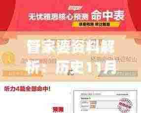 管家婆资料解析:历史11月19日精准数据深度分析_JXG4.26.97全景版