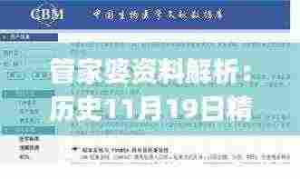 管家婆资料解析:历史11月19日精准数据深度分析_JXG4.26.97全景版