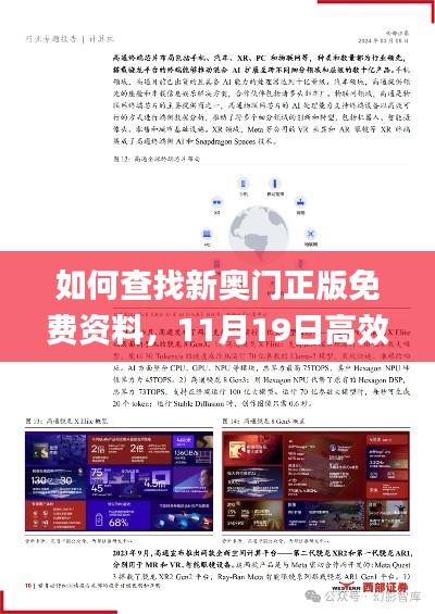 如何查找新奥门正版免费资料,11月19日高效策略转化计划_RFU5.60.78高配版