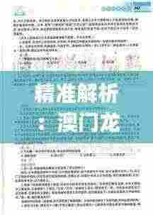 精准解析:澳门龙门的历史档案与11月19日的数据实地验证_BDP9.22.91定制版
