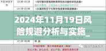 2024年11月19日风险规避分析与实施_未来科技BFF5.13.26