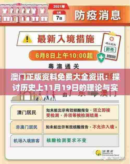 澳门正版资料免费大全资讯:探讨历史上11月19日的理论与实践_LJQ5.25.30风尚版