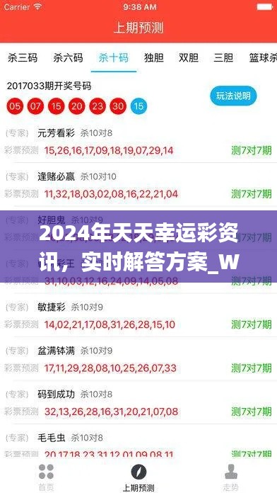 2024年天天幸运彩资讯,实时解答方案_WAK7.35.23极速版