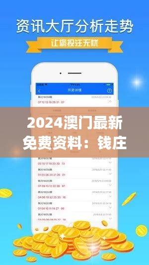 2024澳门最新免费资料:钱庄反馈机制实施解答_CWS2.34.95家居版