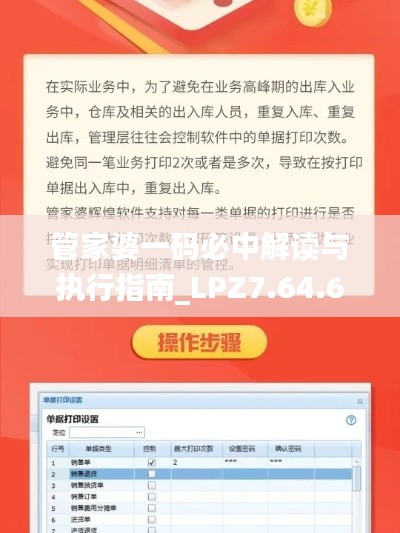 管家婆一码必中解读与执行指南_LPZ7.64.64公积板