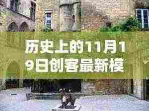 创客新纪元，探索历史中的独特风尚与小巷深处的特色小店——纪念11月19日