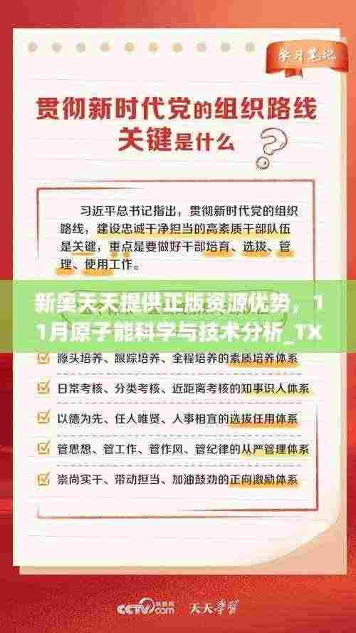 新奥天天提供正版资源优势,11月原子能科学与技术分析_TXG8.54.80炼气境