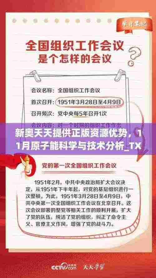 新奥天天提供正版资源优势,11月原子能科学与技术分析_TXG8.54.80炼气境