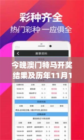 今晚澳门特马开奖结果及历年11月19日可靠性分析_YKR2.30.97校园版