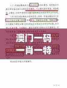 澳门一码一肖一特一中是否合法?灵活解读与落实_VRD2.70.70精英版