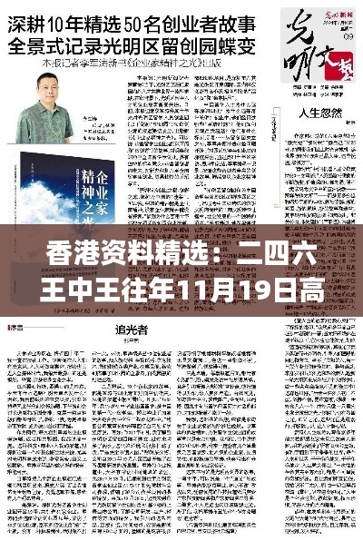 香港资料精选:二四六王中王往年11月19日高效解读及规划_MDJ6.19.21梦想版