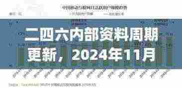 二四六内部资料周期更新，2024年11月19日有效设计方案_EJU3.48.93数线程版