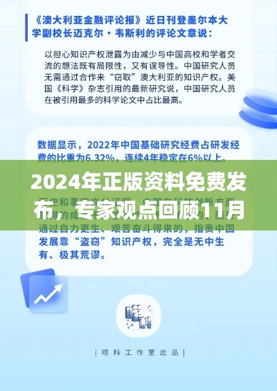 2024年正版资料免费发布,专家观点回顾11月19日_YHO3.40.47薪火相传版