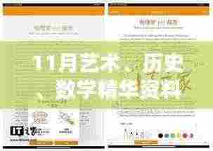 11月艺术、历史、数学精华资料 - 新奥天天 SNI3.24.66 毛坯版
