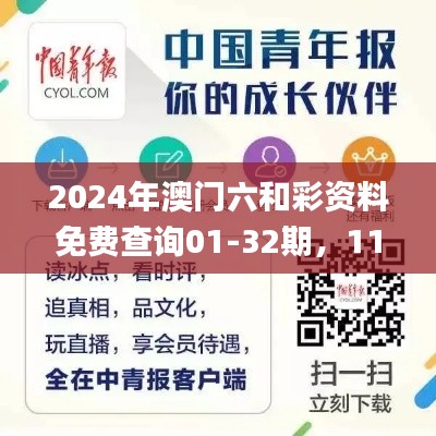 2024年澳门六和彩资料免费查询01-32期,11月19日高效计划解析_RVO3.67.49炼气境
