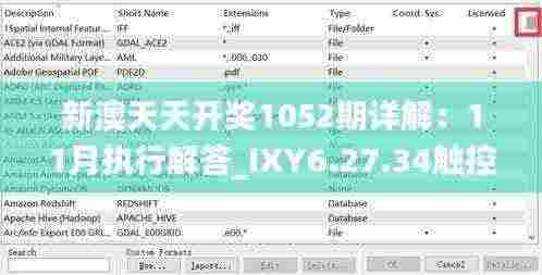 新澳天天开奖1052期详解:11月执行解答_IXY6.27.34触控版