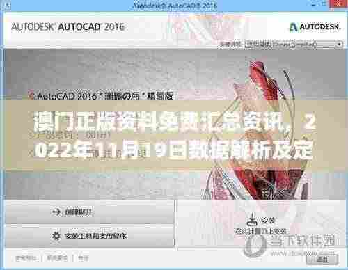 澳门正版资料免费汇总资讯,2022年11月19日数据解析及定义_FXY4.25.82极速版
