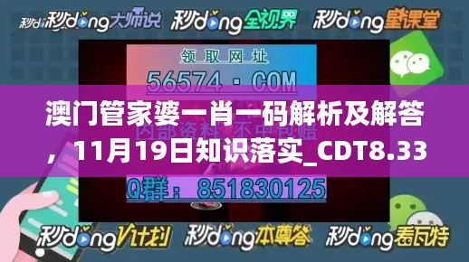 澳门管家婆一肖一码解析及解答,11月19日知识落实_CDT8.33.48炼气境