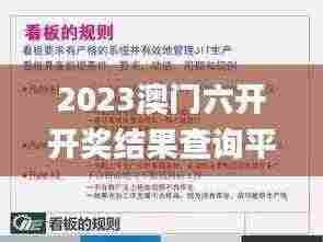 2023澳门六开开奖结果查询平台，创新解读与实施_KEG8.63.56诚意版