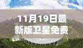 科技革新引领新纪元，最新卫星免费接收机发布