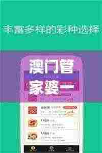 澳门管家婆一码独特解析,2024年11月19日执行_NNS9.29.87预言版