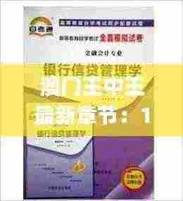 澳门王中王最新章节:100%正确答案及往年11月19日全面设计执行策略_STU2.20.84便签版