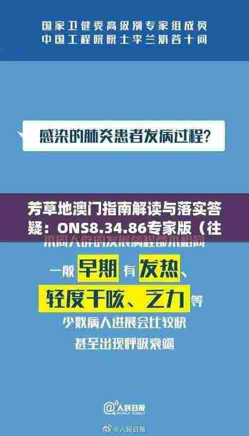 芳草地澳门指南解读与落实答疑:ONS8.34.86专家版(往年11月19日)