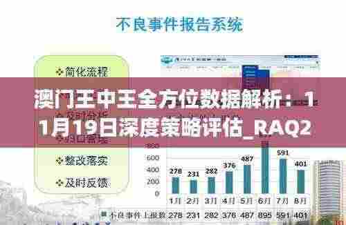 澳门王中王全方位数据解析:11月19日深度策略评估_RAQ2.25.87理想版