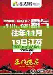 江苏伊例家招聘盛典揭秘，历年11月19日最新招聘盛况回顾与揭秘