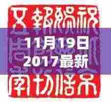 庆祝盛大开幕!2017年最新篆刻比赛于11月19日启动
