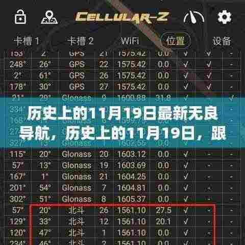 历史上的11月19日,最新无良导航带你探寻心灵之旅