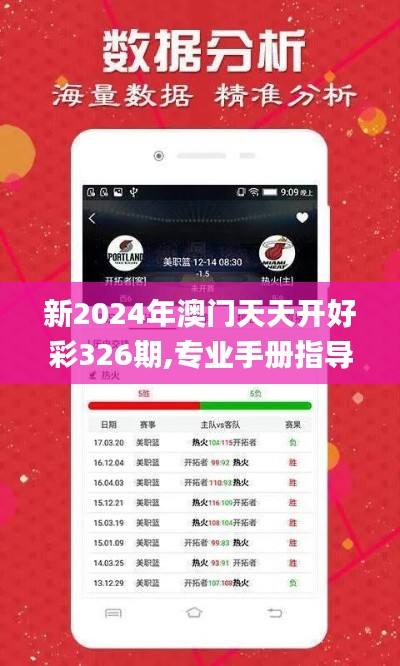 新2024年澳门天天开好彩326期,专业手册指导解答_SHM1.71.75实用版