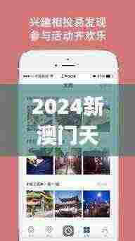 2024新澳门天天开好彩325期,动态解释词汇_LBS7.31.22通玄境