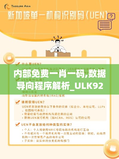 内部免费一肖一码,数据导向程序解析_ULK92.686环保版