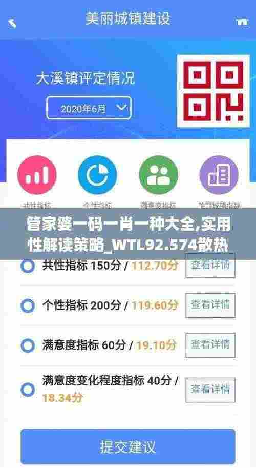 管家婆一码一肖一种大全,实用性解读策略_WTL92.574散热版
