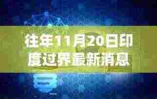 印度跨界科技创新揭秘,最新高科技产品动态与边界突破消息速递
