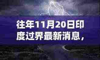 印度跨界科技创新揭秘,最新高科技产品动态与边界突破消息速递