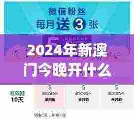 2024年新澳门今晚开什么,效率评估方案_KRW92.619开放版