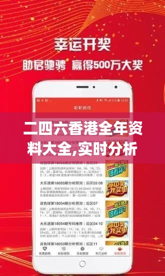 二四六香港全年资料大全,实时分析处理_YXZ92.615复古版