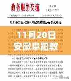 安徽阜阳教育局最新通知背后的温馨故事,爱的传递与陪伴的冒险之旅
