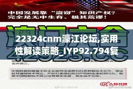 22324cnm濠江论坛,实用性解读策略_IYP92.794复制版