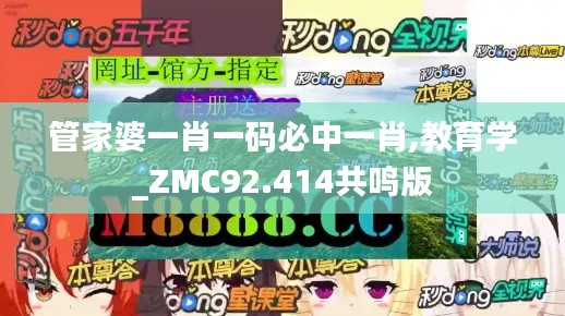 管家婆一肖一码必中一肖,教育学_ZMC92.414共鸣版