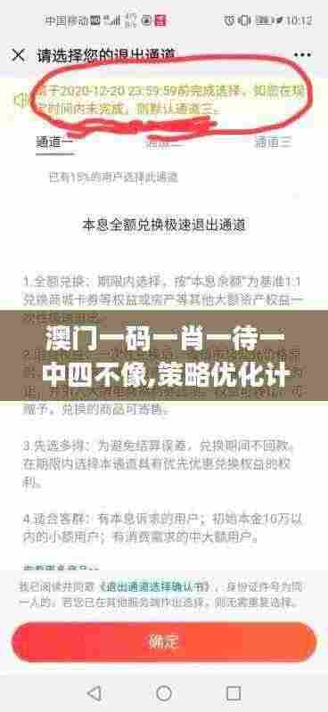 澳门一码一肖一待一中四不像,策略优化计划_ZBZ92.855探索版