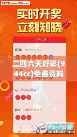 二四六天好彩(944cc)免费资料大全,系统评估分析_YWA92.262理想版