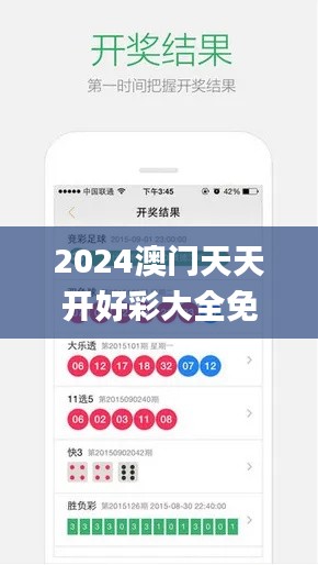 2024澳门天天开好彩大全免费,策略调整改进_QRL92.346数字版