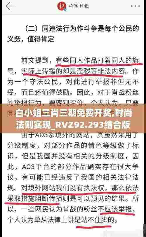 白小姐三肖三期免费开奖,时尚法则实现_RVZ92.293结合版