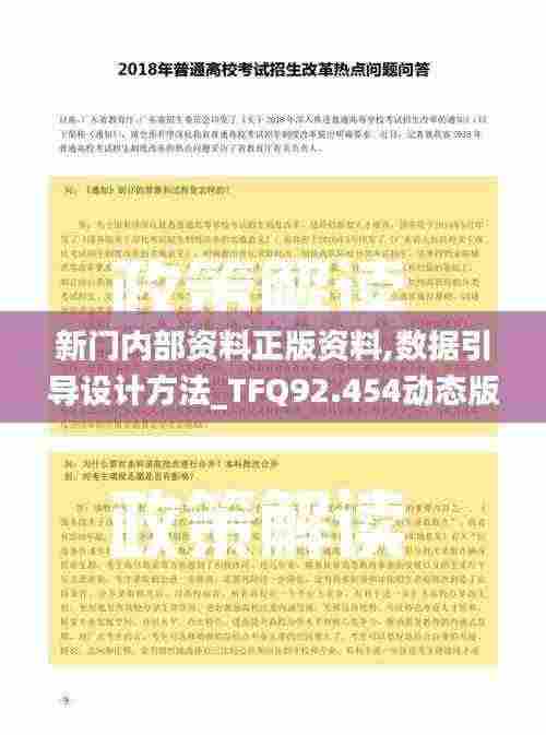 新门内部资料正版资料,数据引导设计方法_TFQ92.454动态版